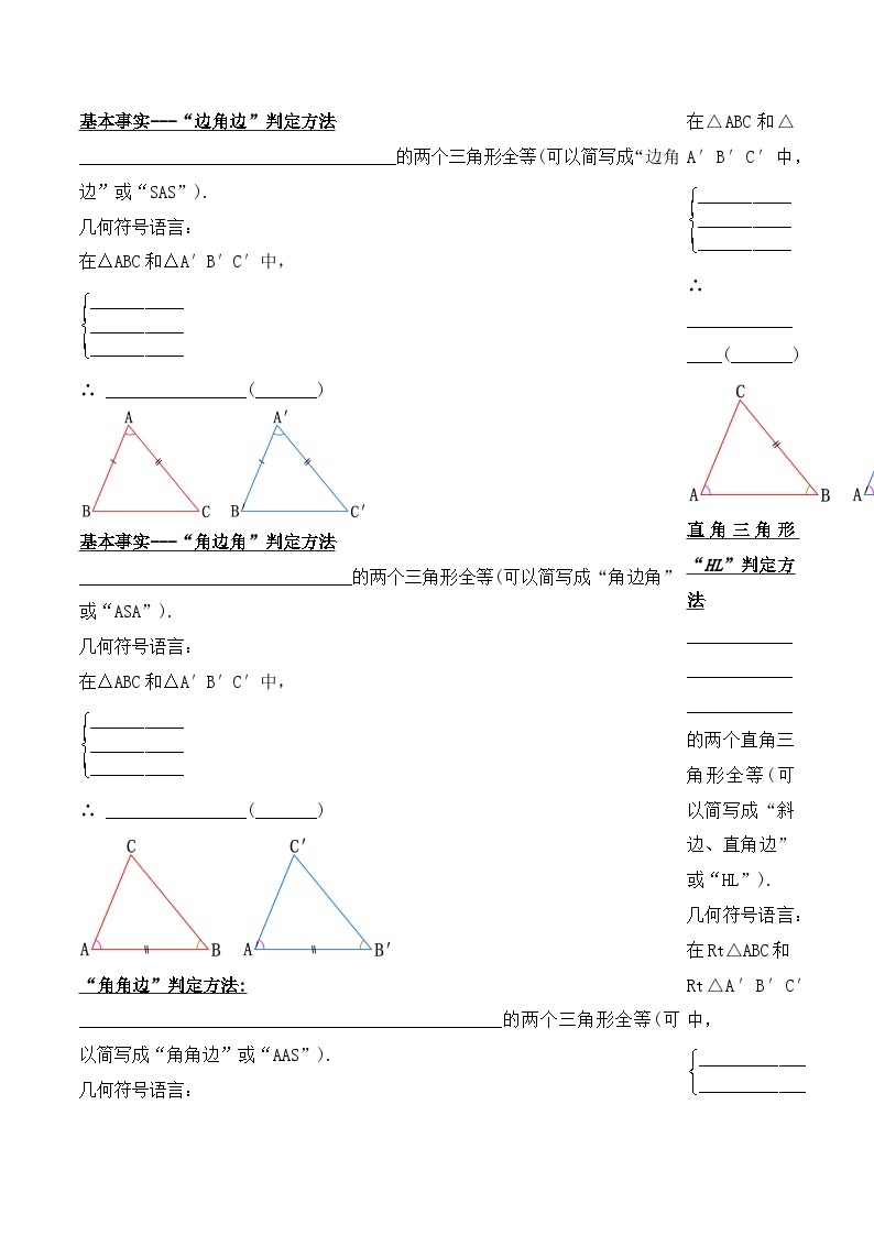 人教版初中数学八年级上册 第12章 《全等三角形 章节复习》 课件+教案+导学案+达标检测（含教师学生版和教学反思）02