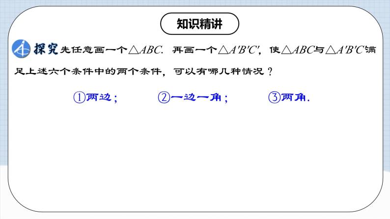 人教版初中数学八年级上册 12.2.1 《全等三角形的判定㈠---SSS》 课件+教案+导学案+分层作业（含教师学生版和教学反思）07