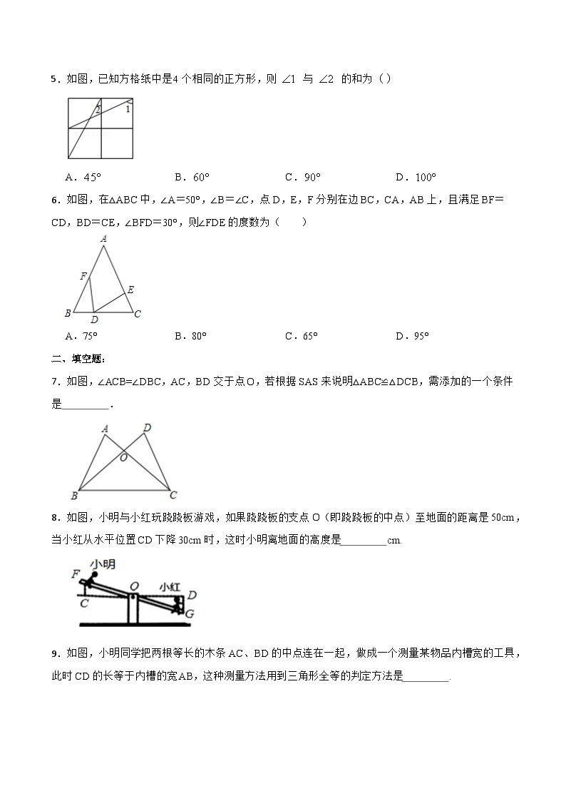 人教版初中数学八年级上册 12.2.2 《全等三角形的判定(二)---SAS》 课件+教案+导学案+分层作业（含教师学生版和教学反思）02