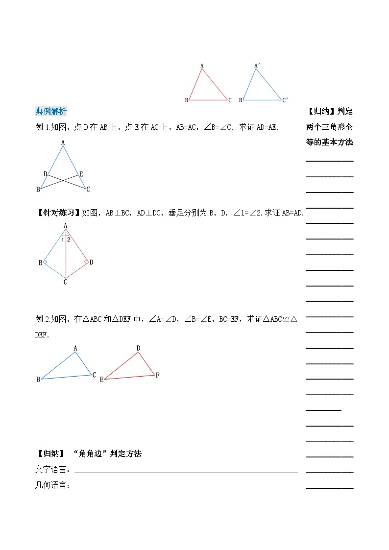 人教版初中数学八年级上册 12.2.3 《全等三角形的判定(三)---AAS、ASA》 课件+教案+导学案+分层作业（含教师学生版和教学反思）02