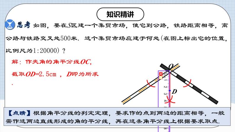 人教版初中数学八年级上册 12.3.2 《角的平分线的判定》 课件+教案+导学案+分层作业（含教师学生版和教学反思）08