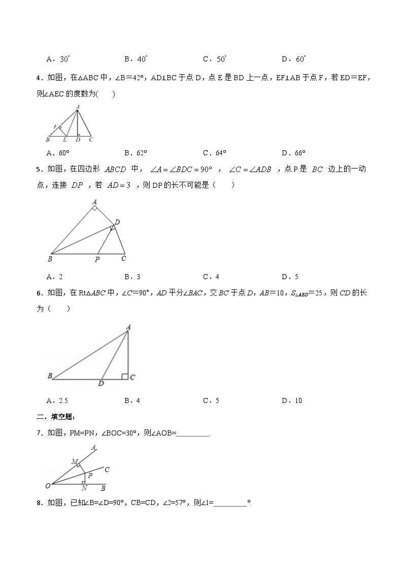 人教版初中数学八年级上册 12.3.2 《角的平分线的判定》 课件+教案+导学案+分层作业（含教师学生版和教学反思）02