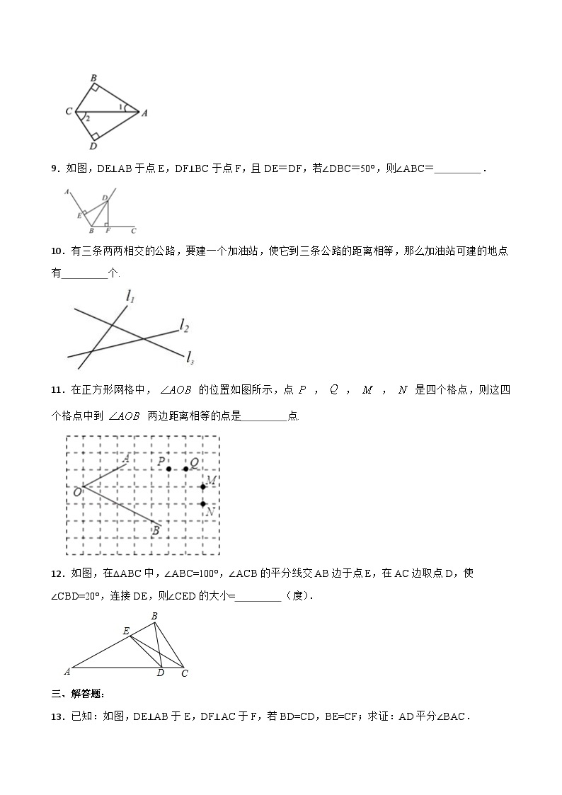 人教版初中数学八年级上册 12.3.2 《角的平分线的判定》 课件+教案+导学案+分层作业（含教师学生版和教学反思）03