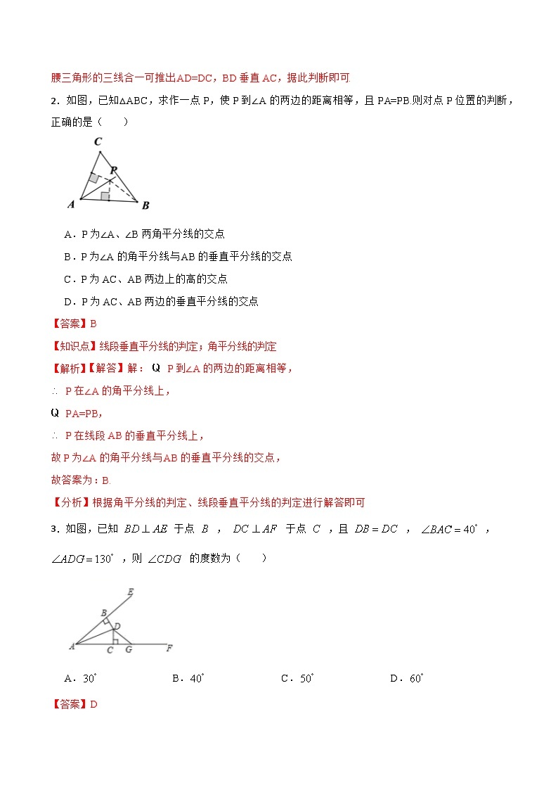 人教版初中数学八年级上册 12.3.2 《角的平分线的判定》 课件+教案+导学案+分层作业（含教师学生版和教学反思）02