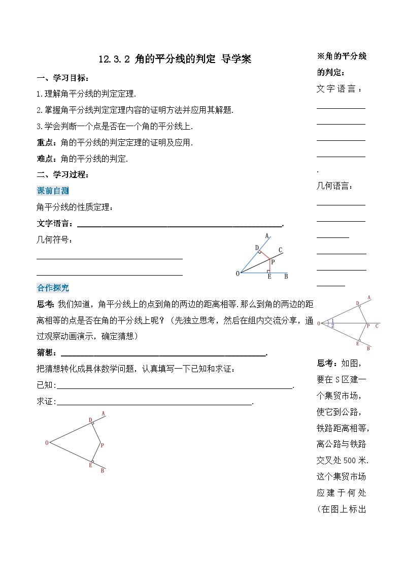 人教版初中数学八年级上册 12.3.2 《角的平分线的判定》 课件+教案+导学案+分层作业（含教师学生版和教学反思）01