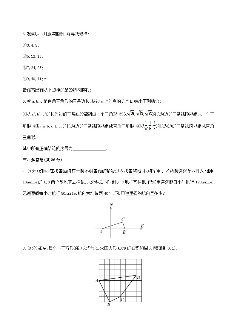 2023八年级数学下册第十七章勾股定理勾股定理的逆定理测试卷（人教版附解析）02