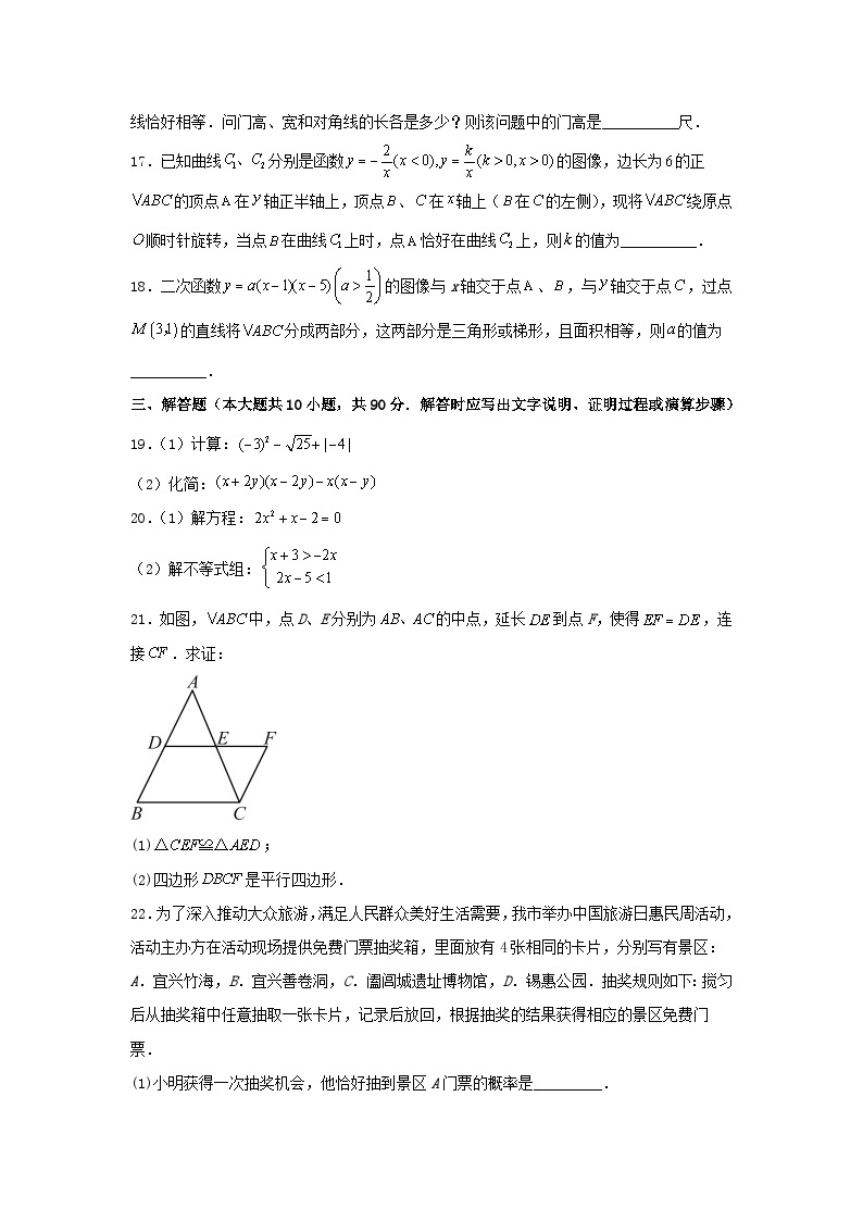 2023年江苏无锡中考数学真题（Word版附答案）03