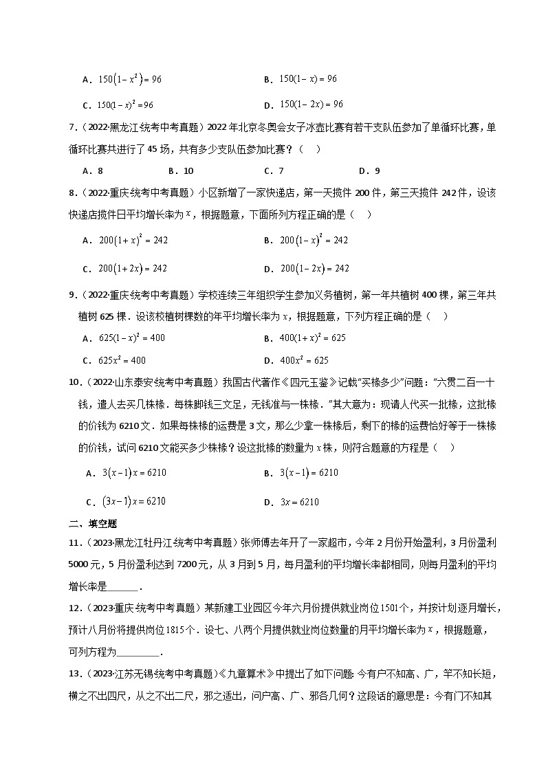 专题21.19 实际问题与一元二次方程（直通中考）-2023-2024学年九年级数学上册基础知识专项突破讲与练（人教版）02