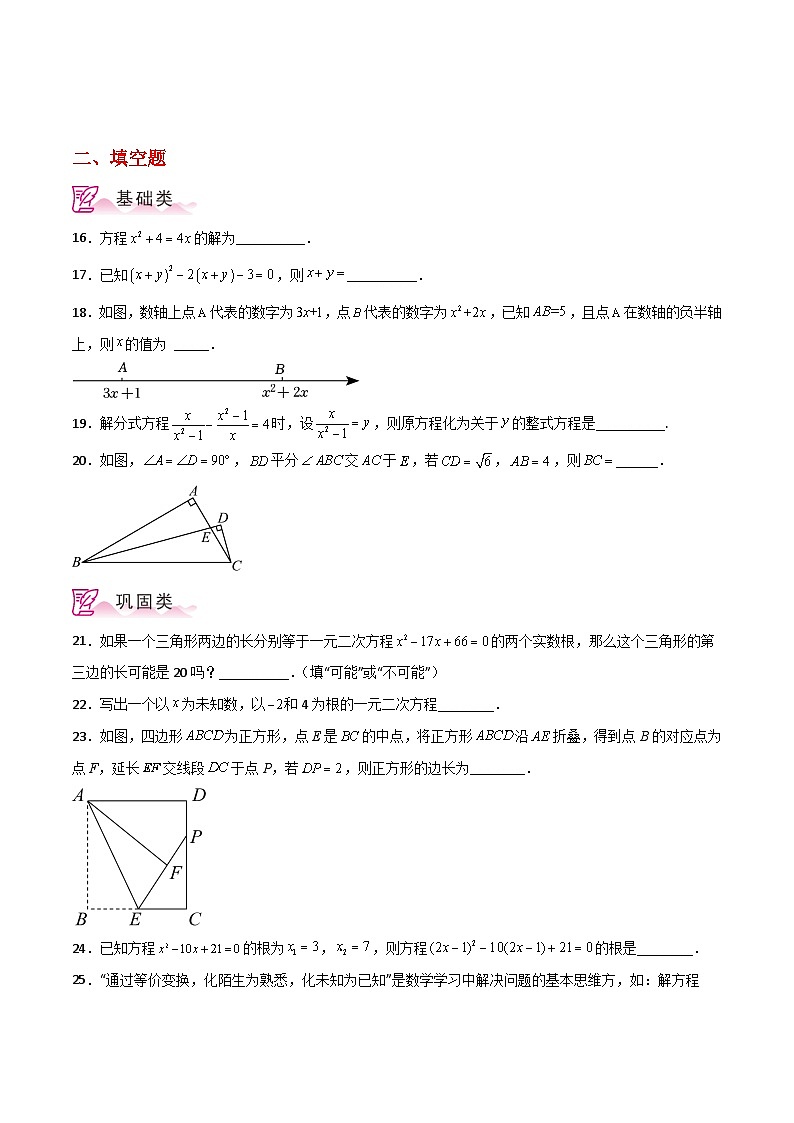 专题1.11 因式分解法(分层练习)-2023-2024学年数学上册基础知识专项突破讲与练(苏科版)03