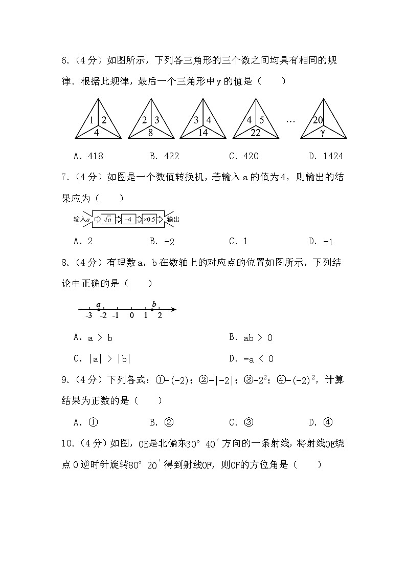 北师大版七年级上册数学期末测试卷(无答案)第2页