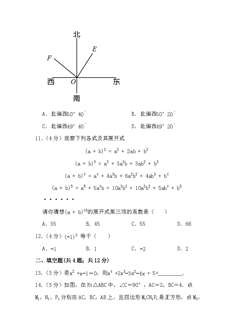 北师大版七年级上册数学期末测试卷(无答案)第3页