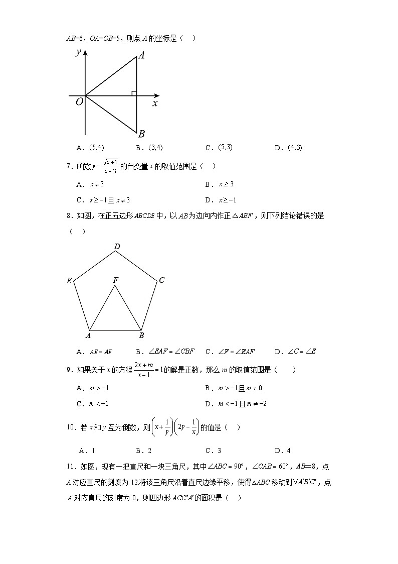 山东省枣庄市台儿庄区2022-2023学年八年级下学期期末数学试题第2页