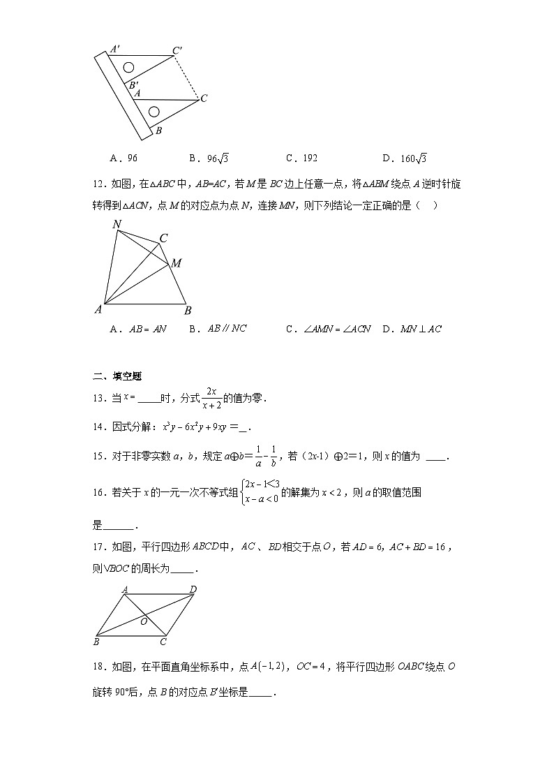 山东省枣庄市台儿庄区2022-2023学年八年级下学期期末数学试题第3页