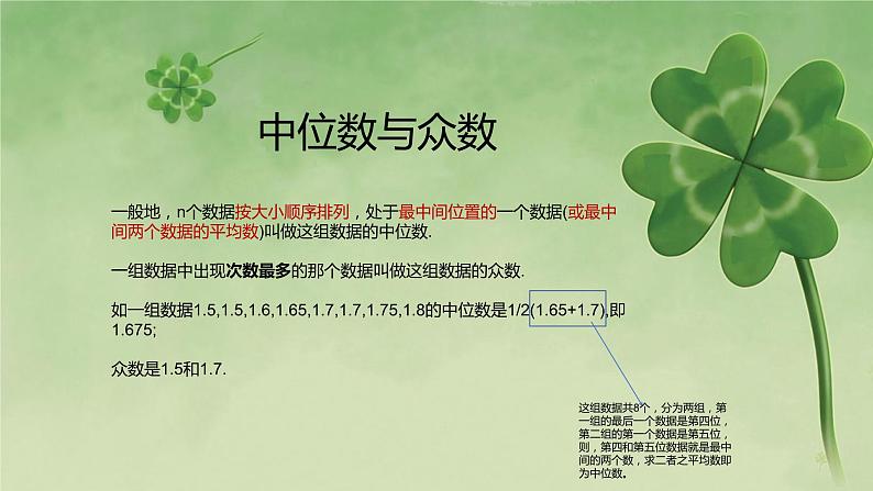 北师大版数学八年级上册课件第六章 数据的分析第6页