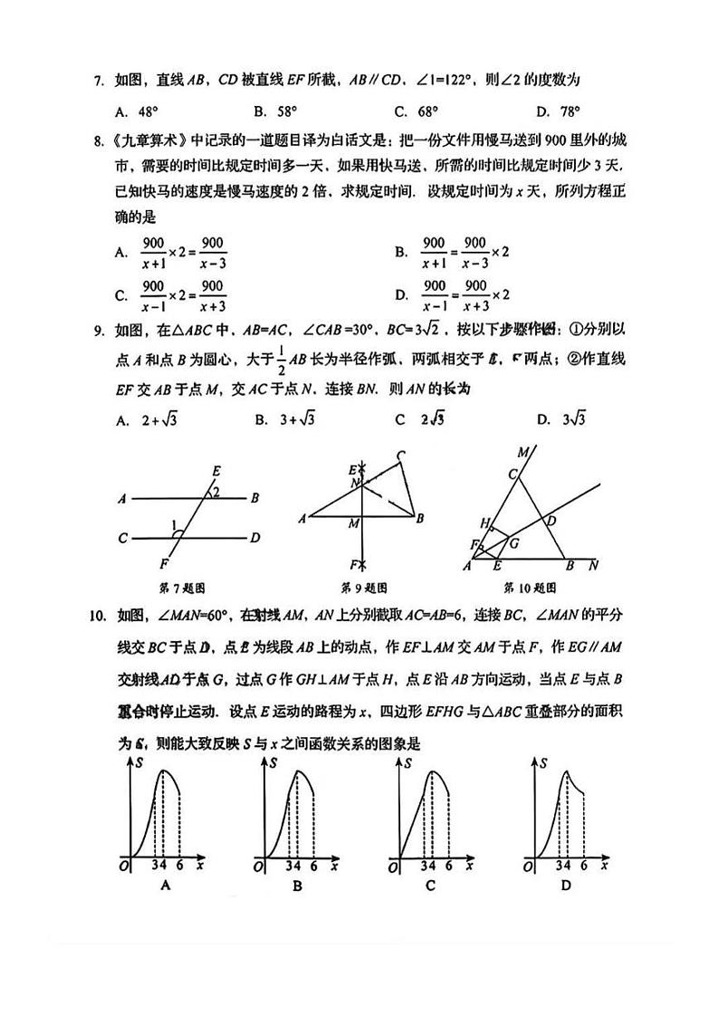 2023年辽宁省抚顺市、葫芦岛市中考数学试卷.02