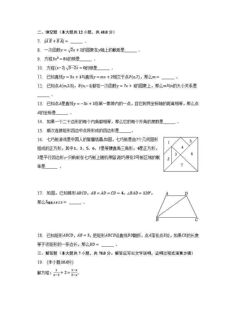 2022-2023学年上海市宝山区八年级(下)期末数学试卷(含解析)第2页