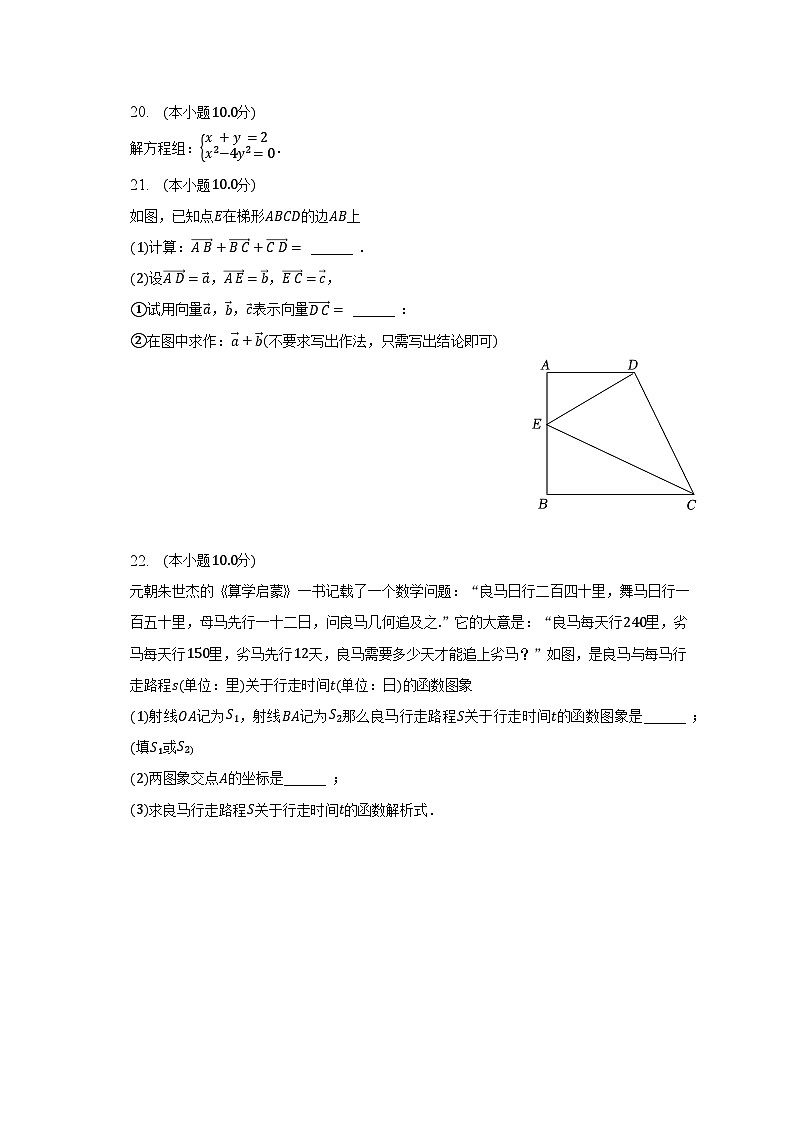 2022-2023学年上海市宝山区八年级(下)期末数学试卷(含解析)第3页