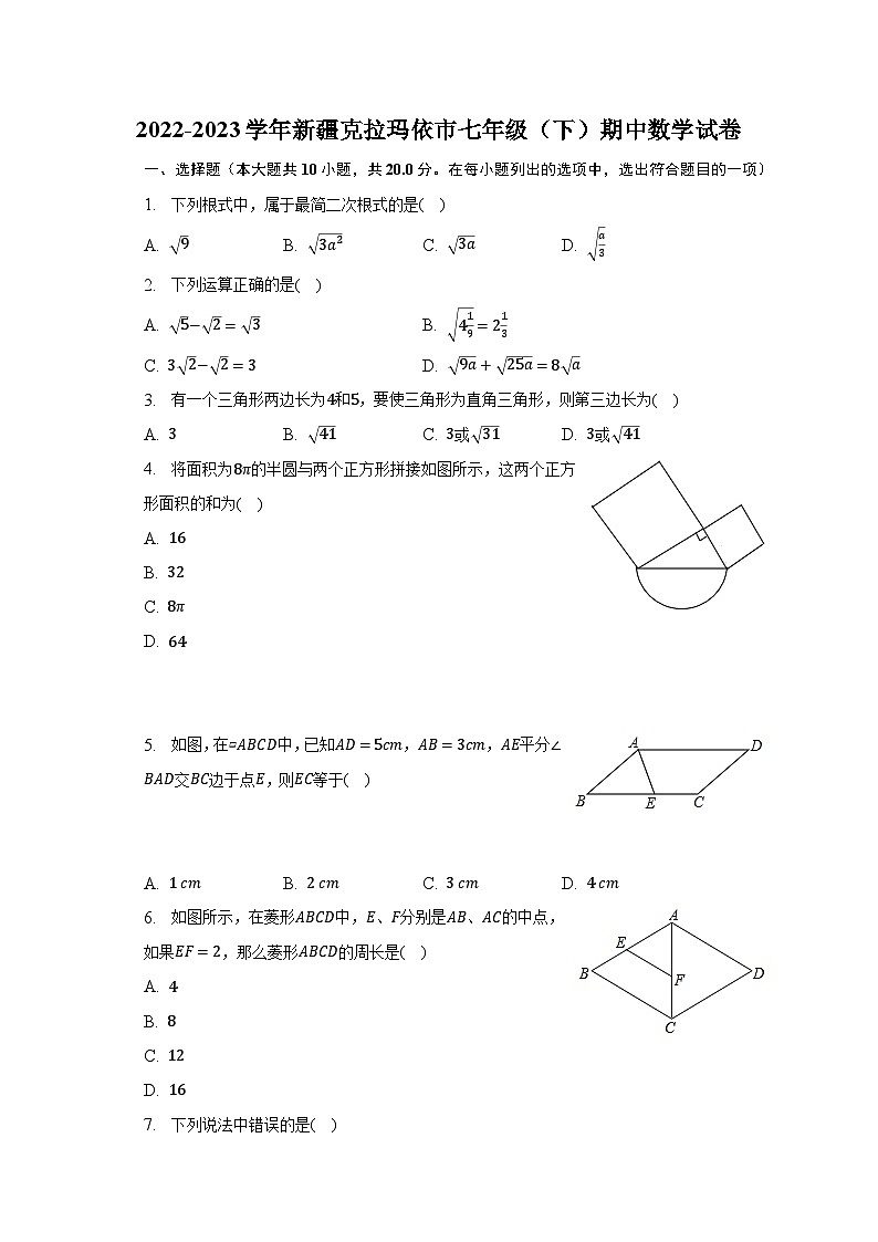 2022-2023学年新疆克拉玛依市七年级(下)期中数学试卷(含解析)第1页