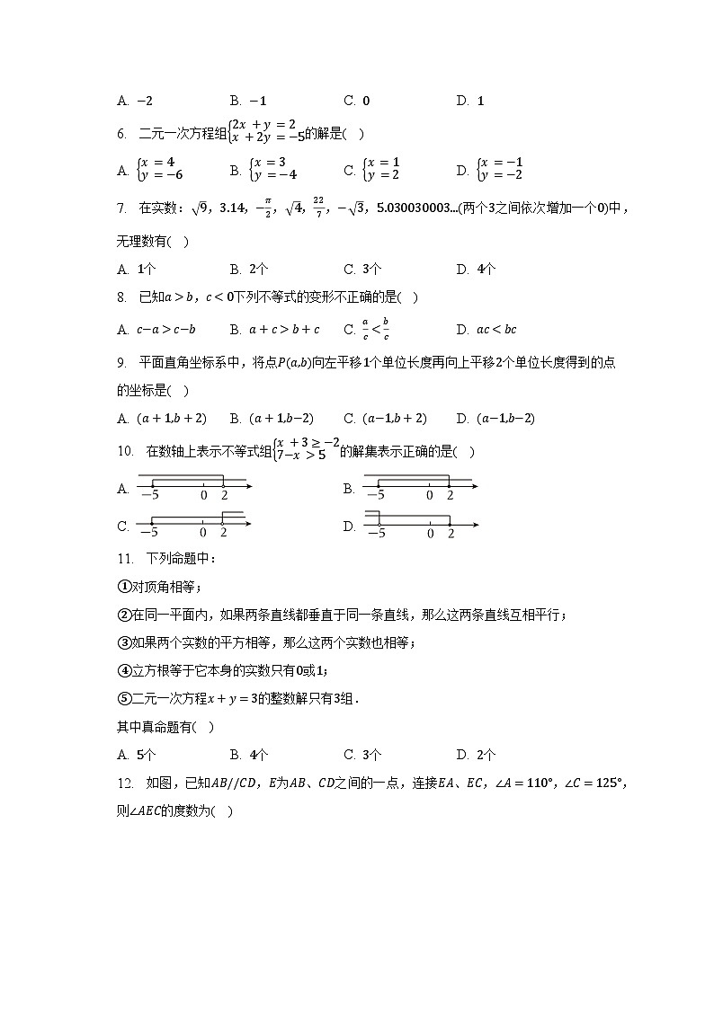 2022-2023学年云南省昆明市西山区七年级(下)期末数学试卷(含解析)02