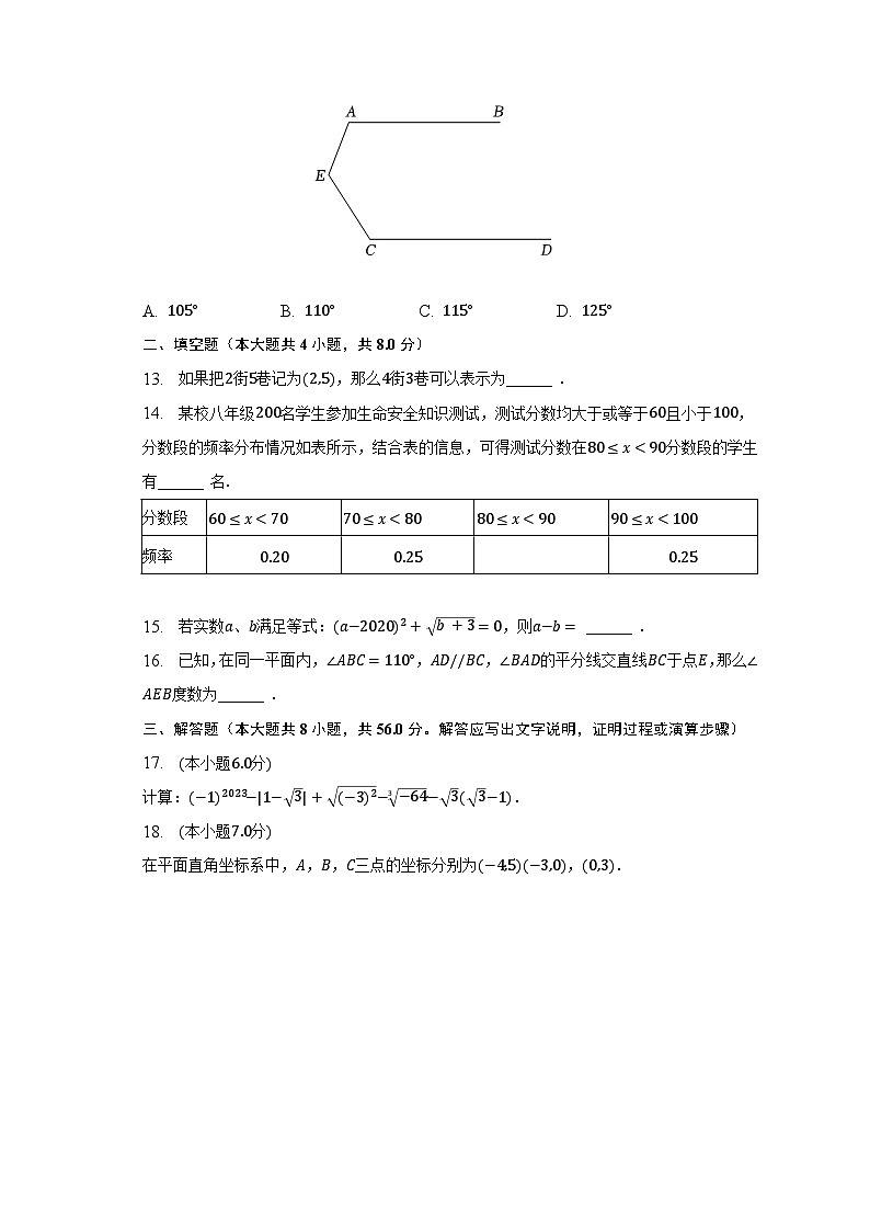 2022-2023学年云南省昆明市西山区七年级(下)期末数学试卷(含解析)03