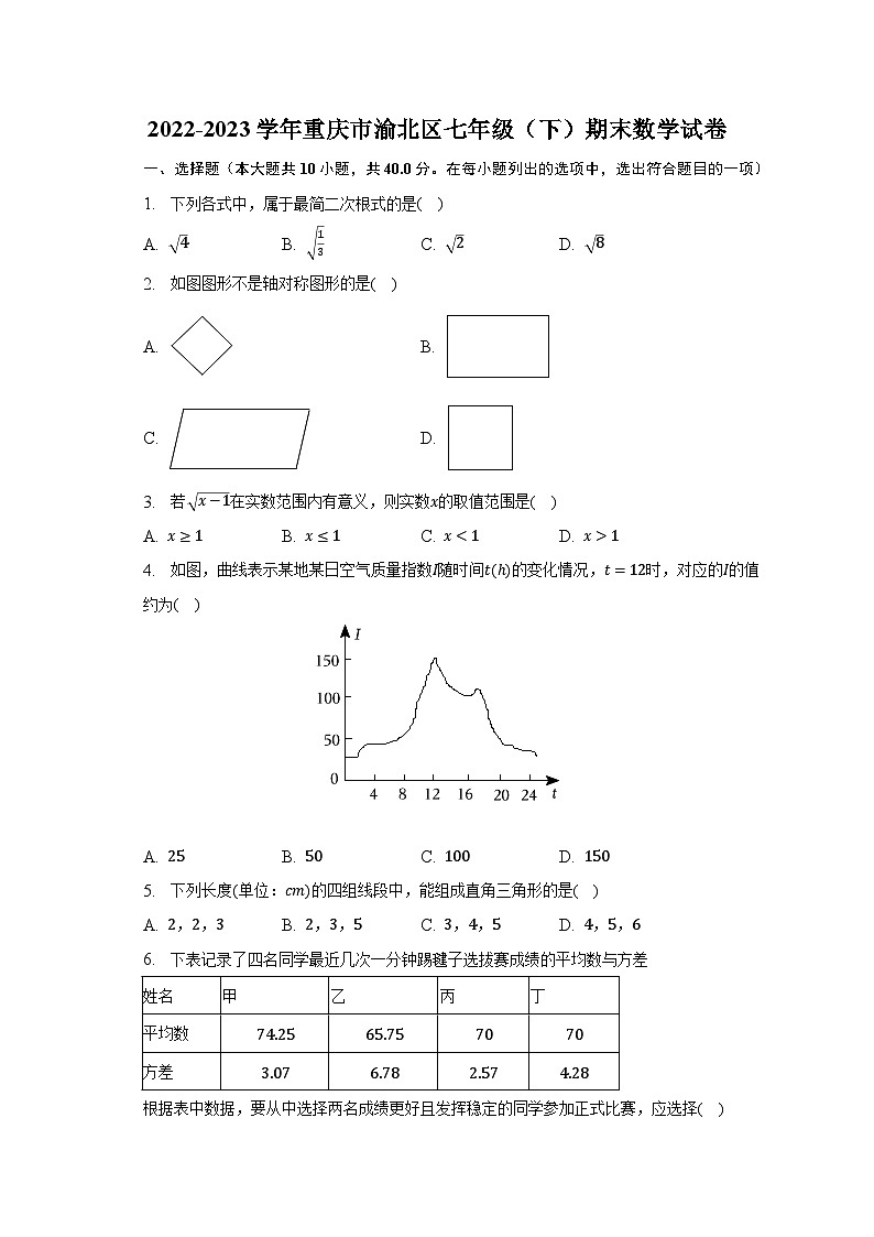 2022-2023学年重庆市渝北区七年级(下)期末数学试卷(含解析)01