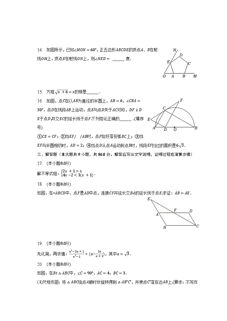 2023年福建省福州十九中中考数学模拟试卷(6月份)(含解析)第3页
