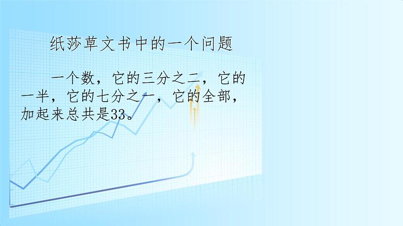 《——去分母解一元一次方程(1)》PPT课件5-七年级上册数学人教版第2页
