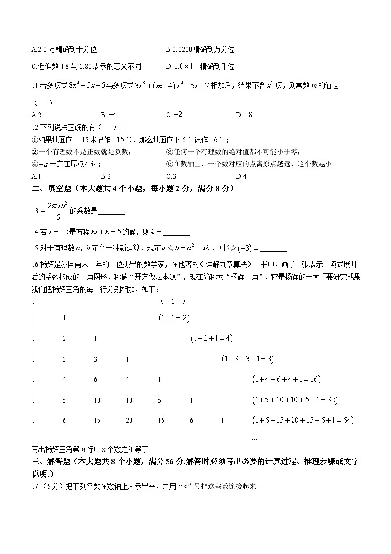 云南省昆明市西山区2022-2023学年七年级上学期期中数学试题(含答案)02
