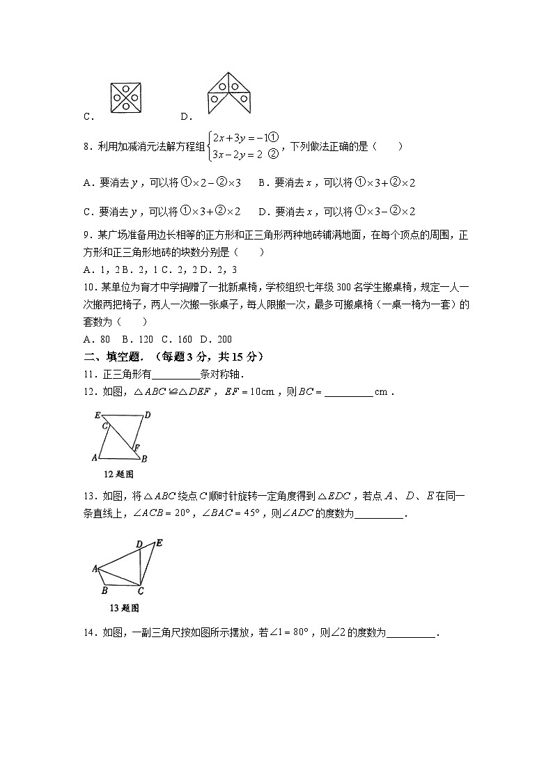 河南省周口市沈丘县2022-2023学年七年级下学期期末数学试题(含答案)第2页