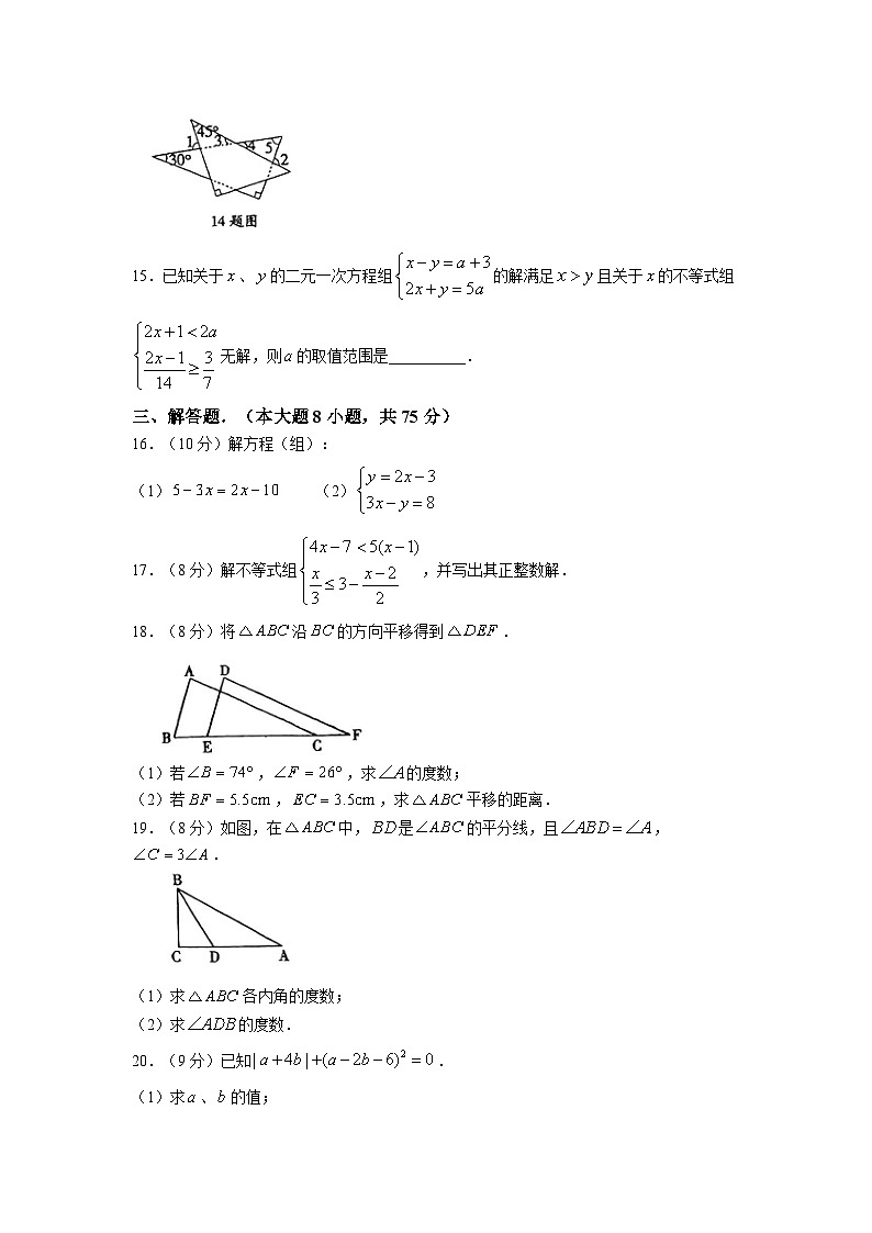 河南省周口市沈丘县2022-2023学年七年级下学期期末数学试题(含答案)第3页
