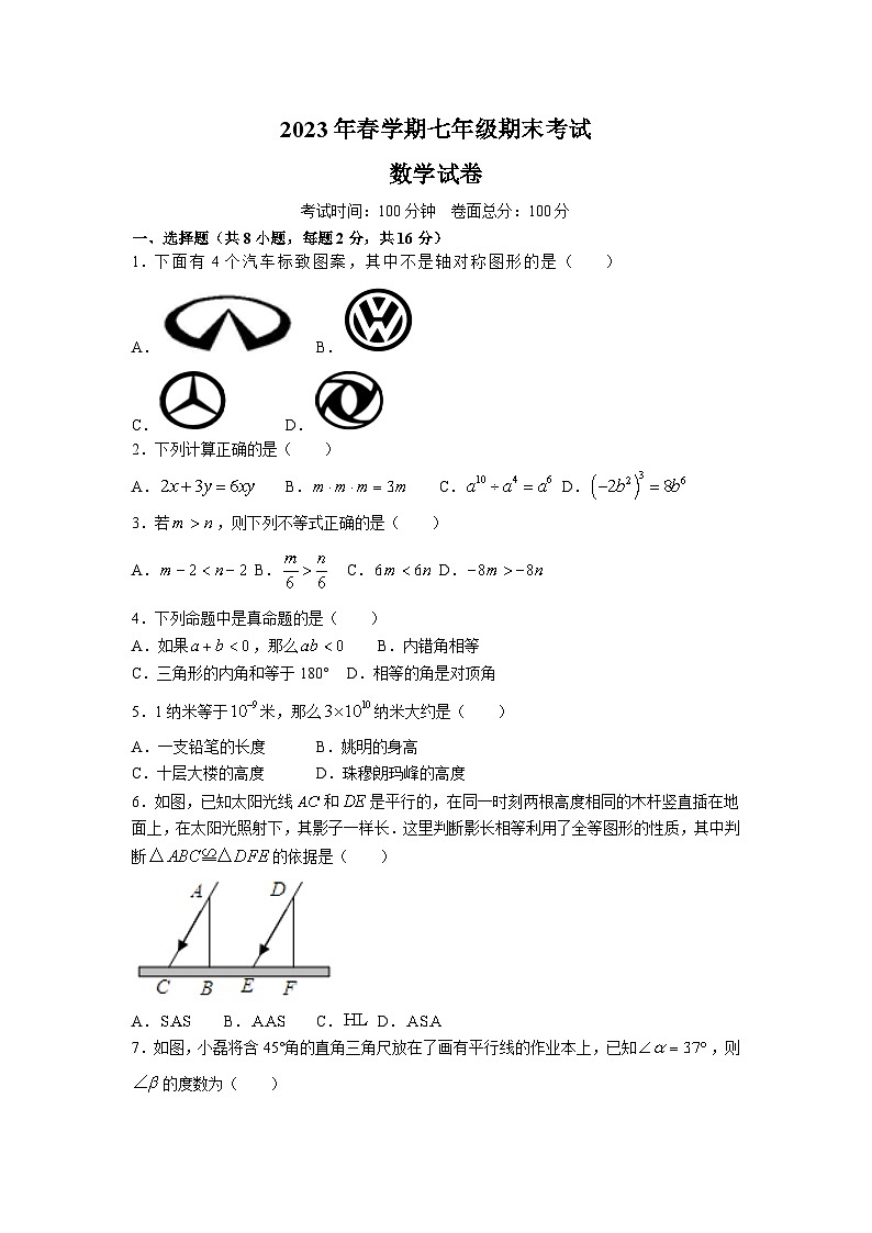 江苏省盐城市亭湖区盐城景山中学2022-2023学年七年级下学期期末数学试题(含答案)第1页