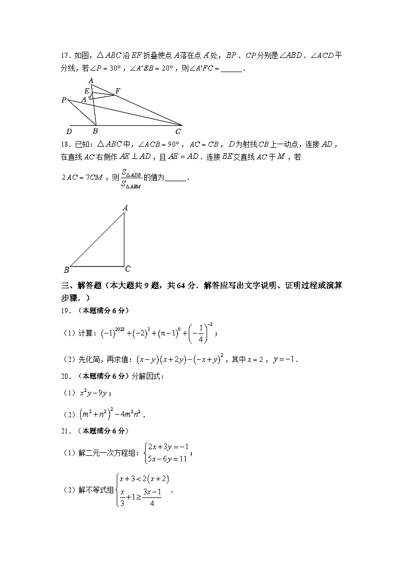 江苏省盐城市亭湖区盐城景山中学2022-2023学年七年级下学期期末数学试题(含答案)第3页