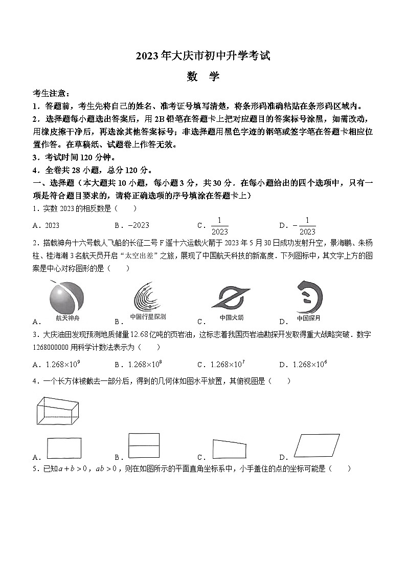 2023年黑龙江省大庆市中考数学真题(无答案)01