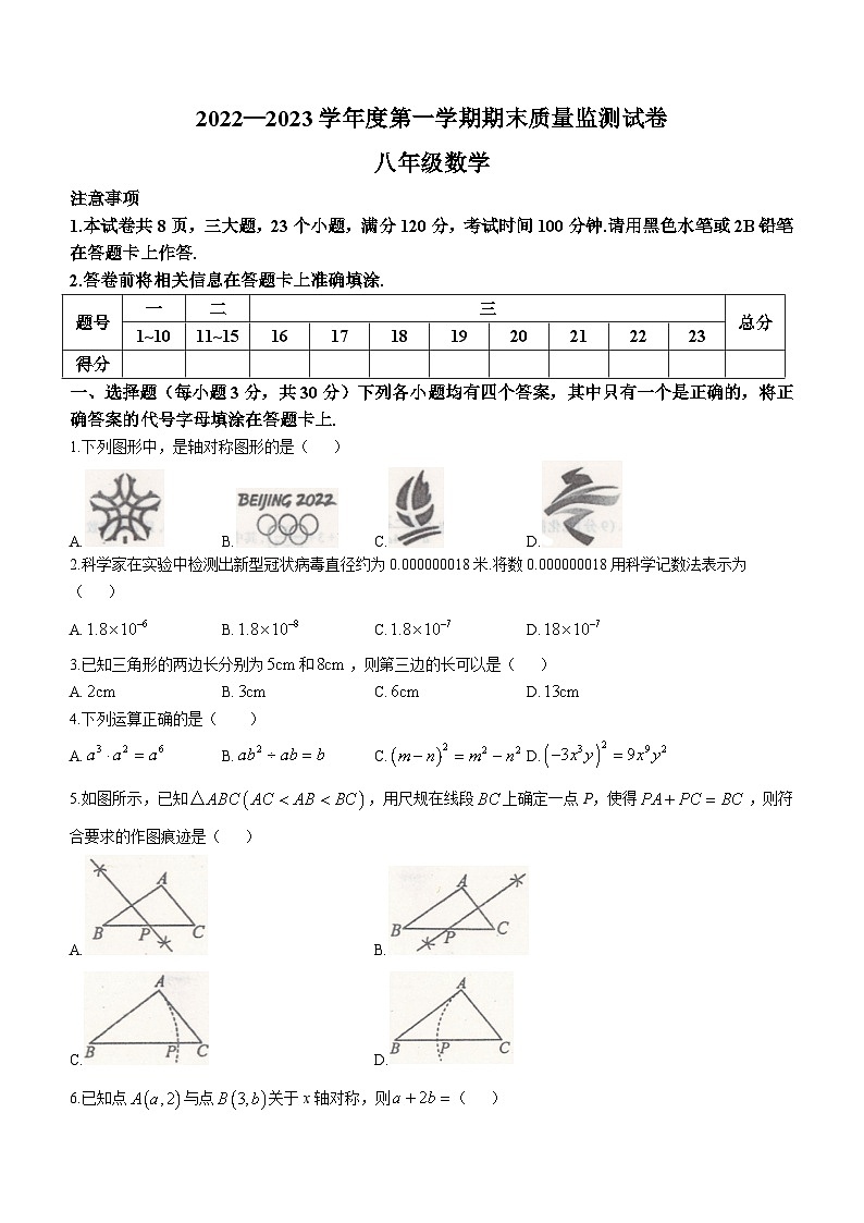 河南省驻马店市正阳县2022-2023学年八年级上学期期末数学试题(含答案)第1页