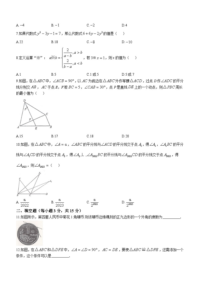 河南省驻马店市正阳县2022-2023学年八年级上学期期末数学试题(含答案)第2页