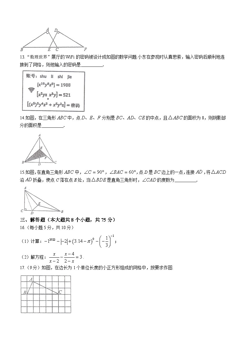 河南省驻马店市正阳县2022-2023学年八年级上学期期末数学试题(含答案)第3页