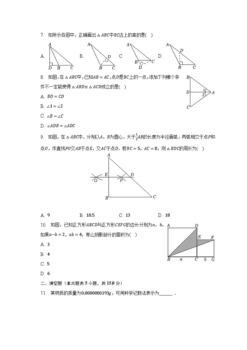 2022-2023学年广东省深圳市光明区七年级(下)期末数学试卷(含解析)第2页