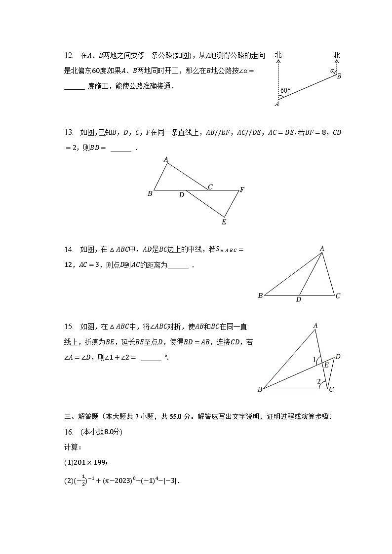 2022-2023学年广东省深圳市光明区七年级(下)期末数学试卷(含解析)第3页