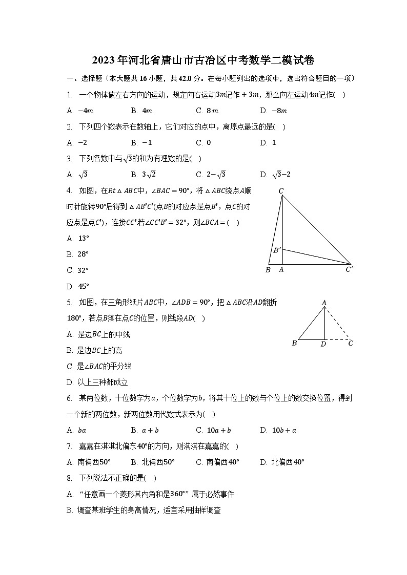 2023年河北省唐山市古冶区中考数学二模试卷(含解析)第1页