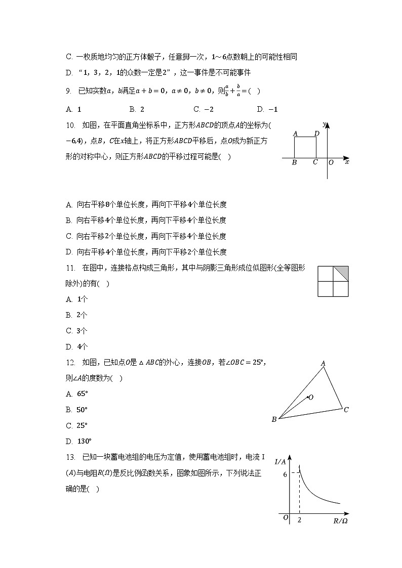 2023年河北省唐山市古冶区中考数学二模试卷(含解析)第2页