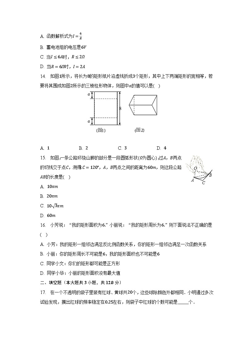 2023年河北省唐山市古冶区中考数学二模试卷(含解析)第3页