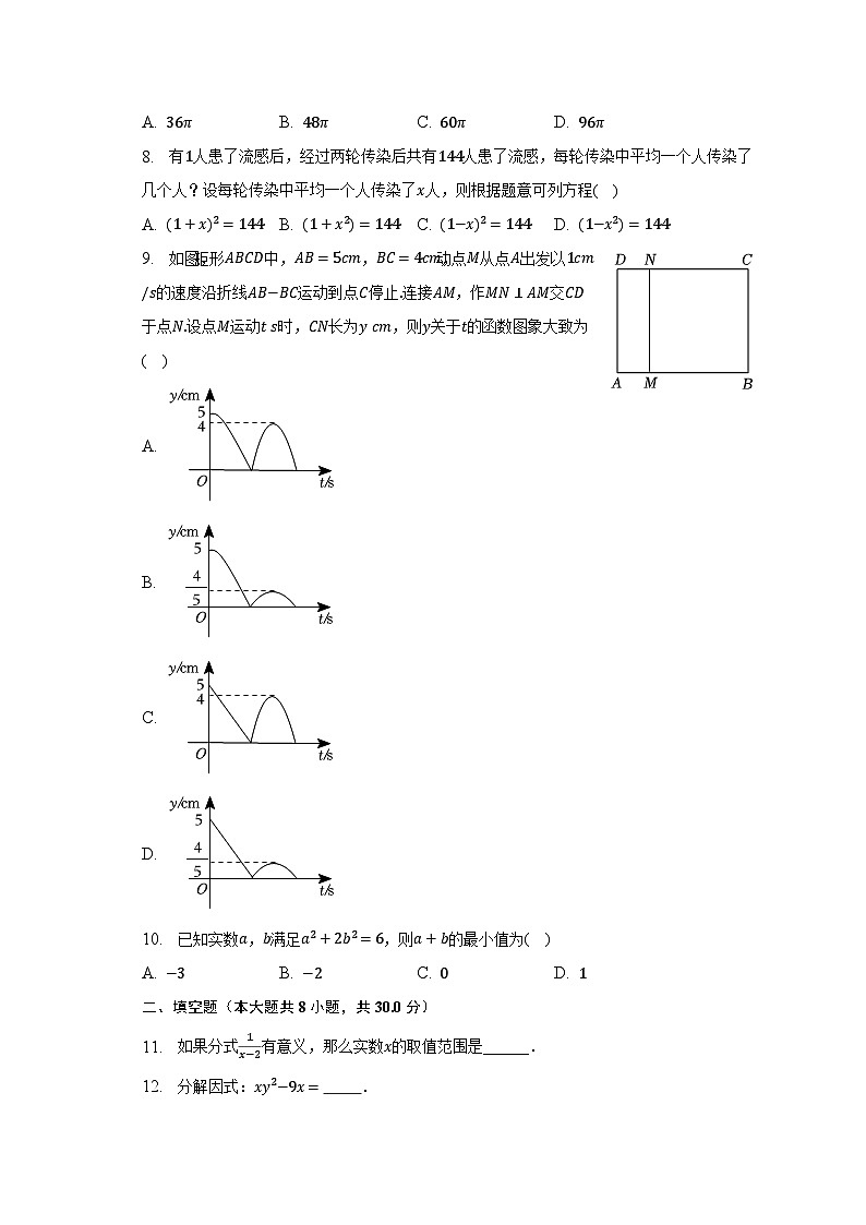 2023年江苏省南通市、如皋市中考数学二模试卷(含解析)02
