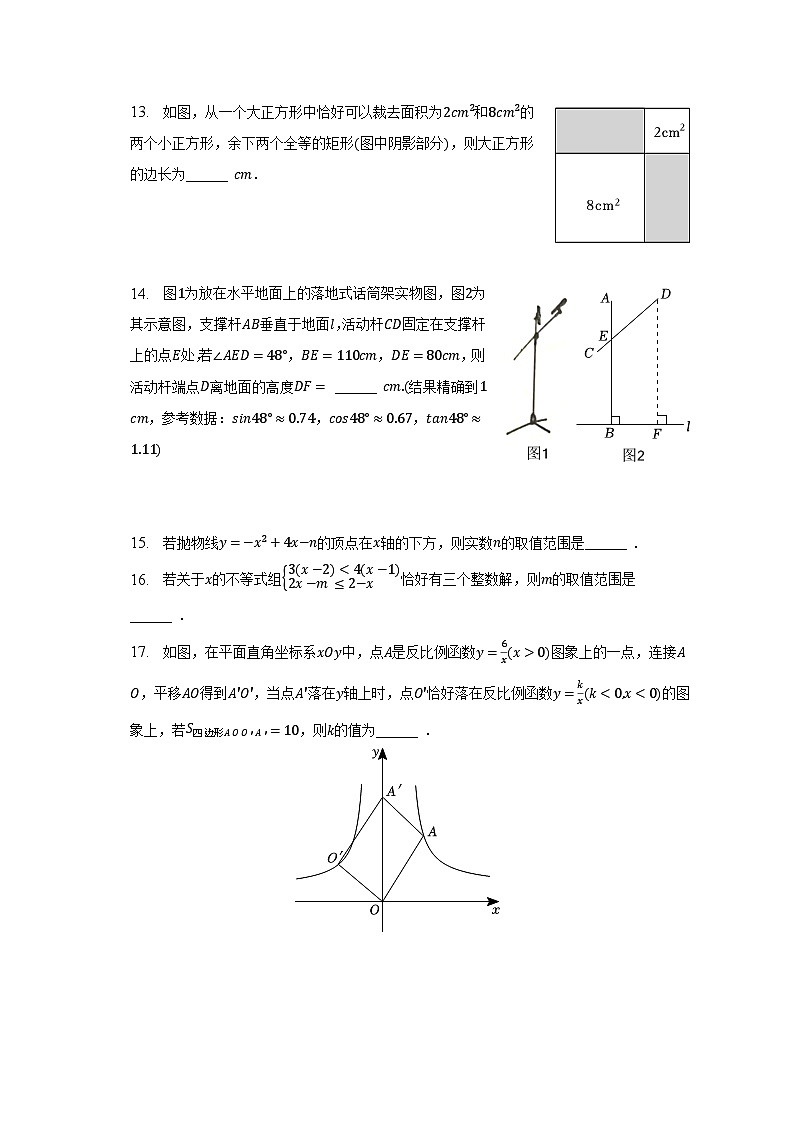 2023年江苏省南通市、如皋市中考数学二模试卷(含解析)03