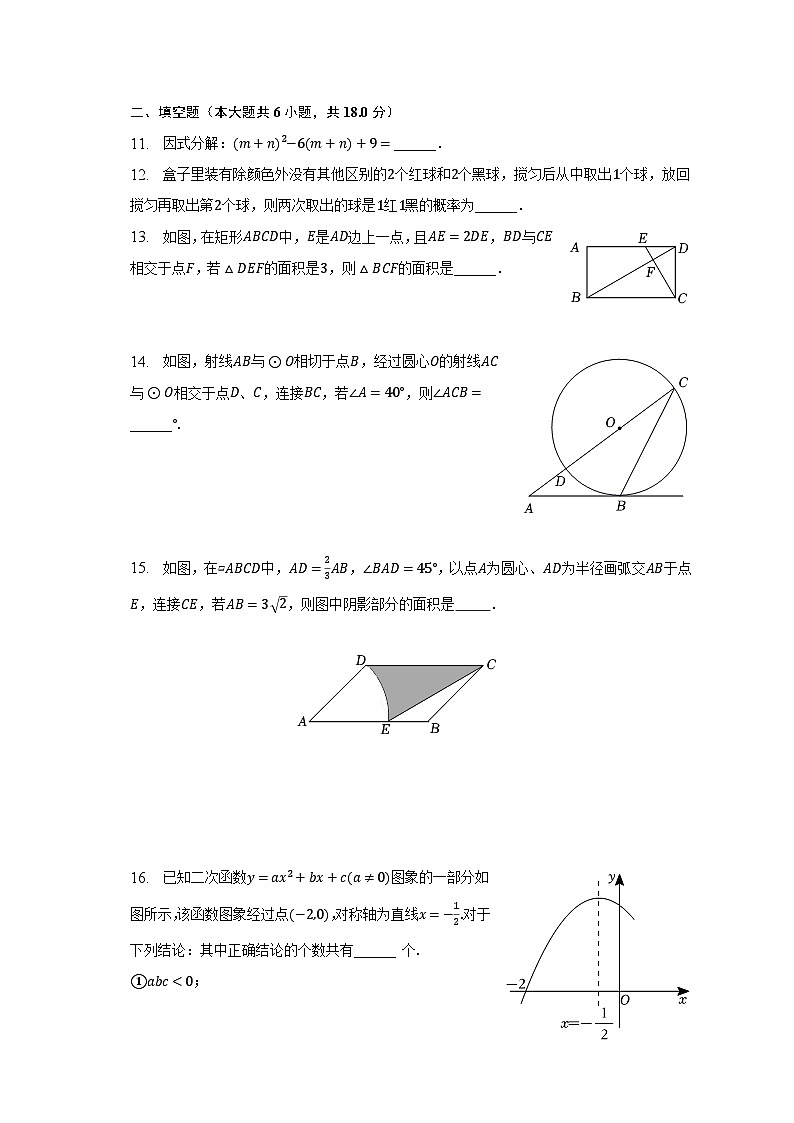 2023年山东省枣庄市峄城区中考数学二模试卷(含解析)第3页