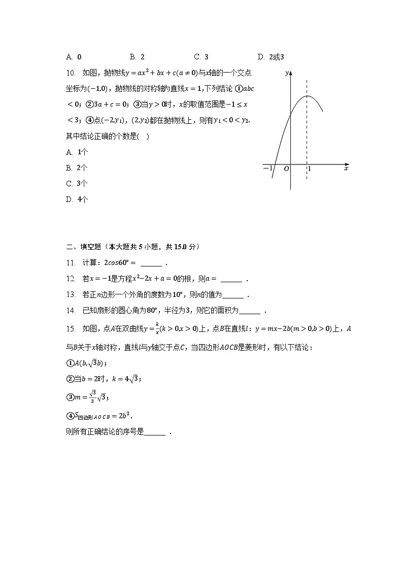 2023年广东省佛山市南海区执信中学中考数学三模试卷(含解析)第2页
