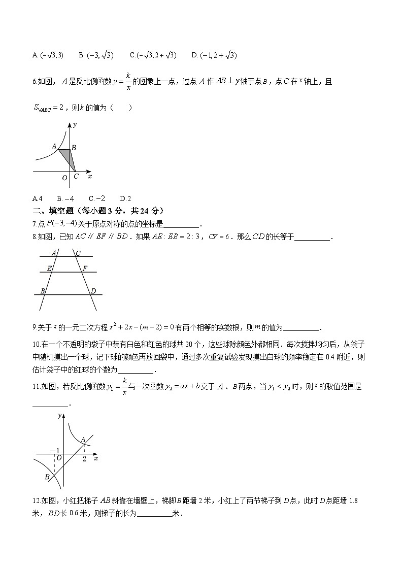 吉林省松原市2022-2023学年九年级上学期期末数学试题(含答案)第2页