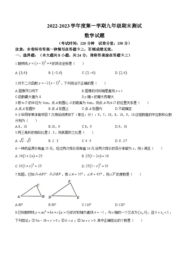 江苏省淮安市涟水县2022-2023学年九年级上学期期末数学试题(含答案)第1页