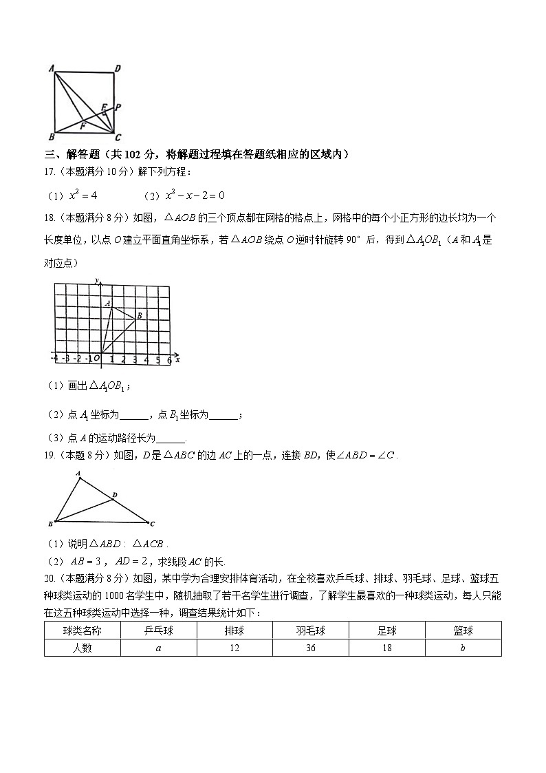 江苏省淮安市涟水县2022-2023学年九年级上学期期末数学试题(含答案)第3页
