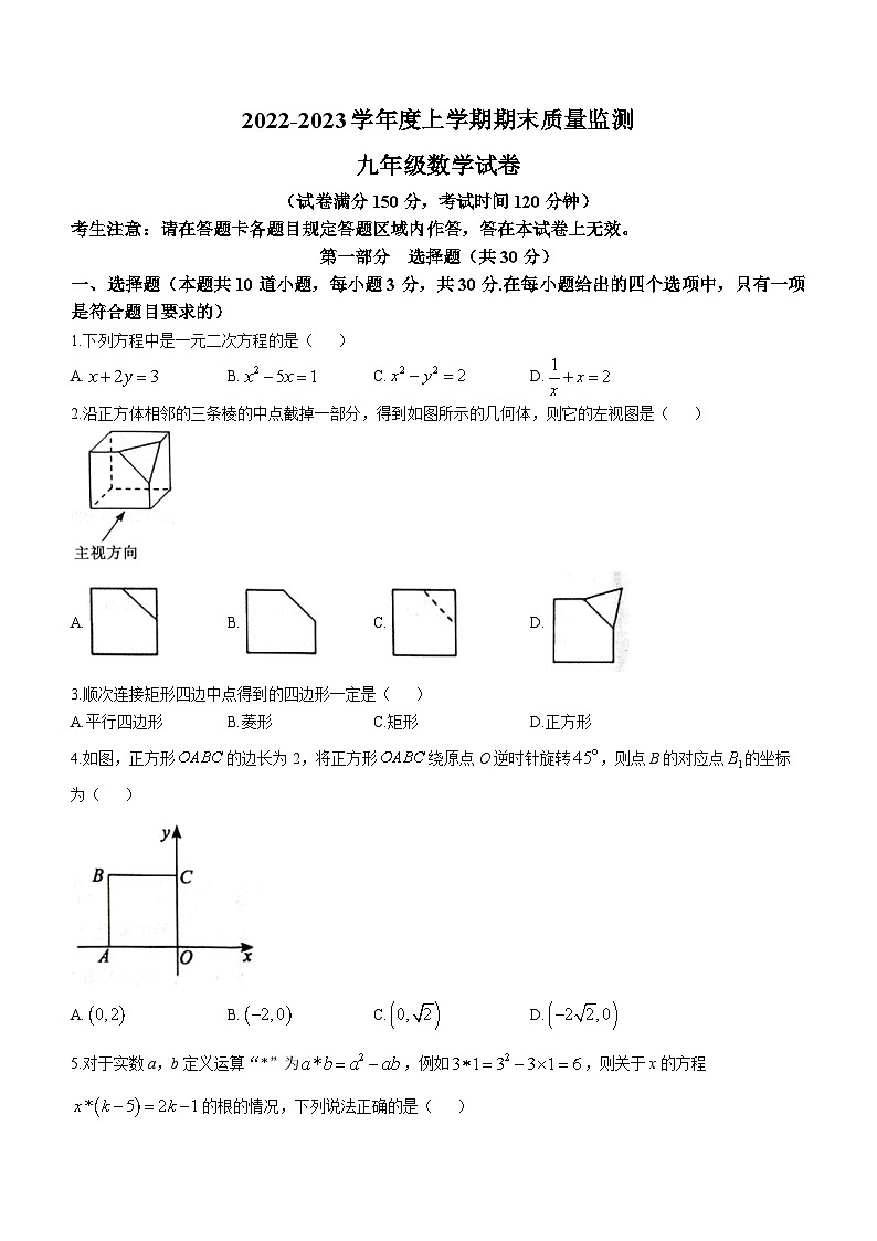 辽宁省辽阳市2022-2023学年九年级上学期期末数学试题(含答案)第1页