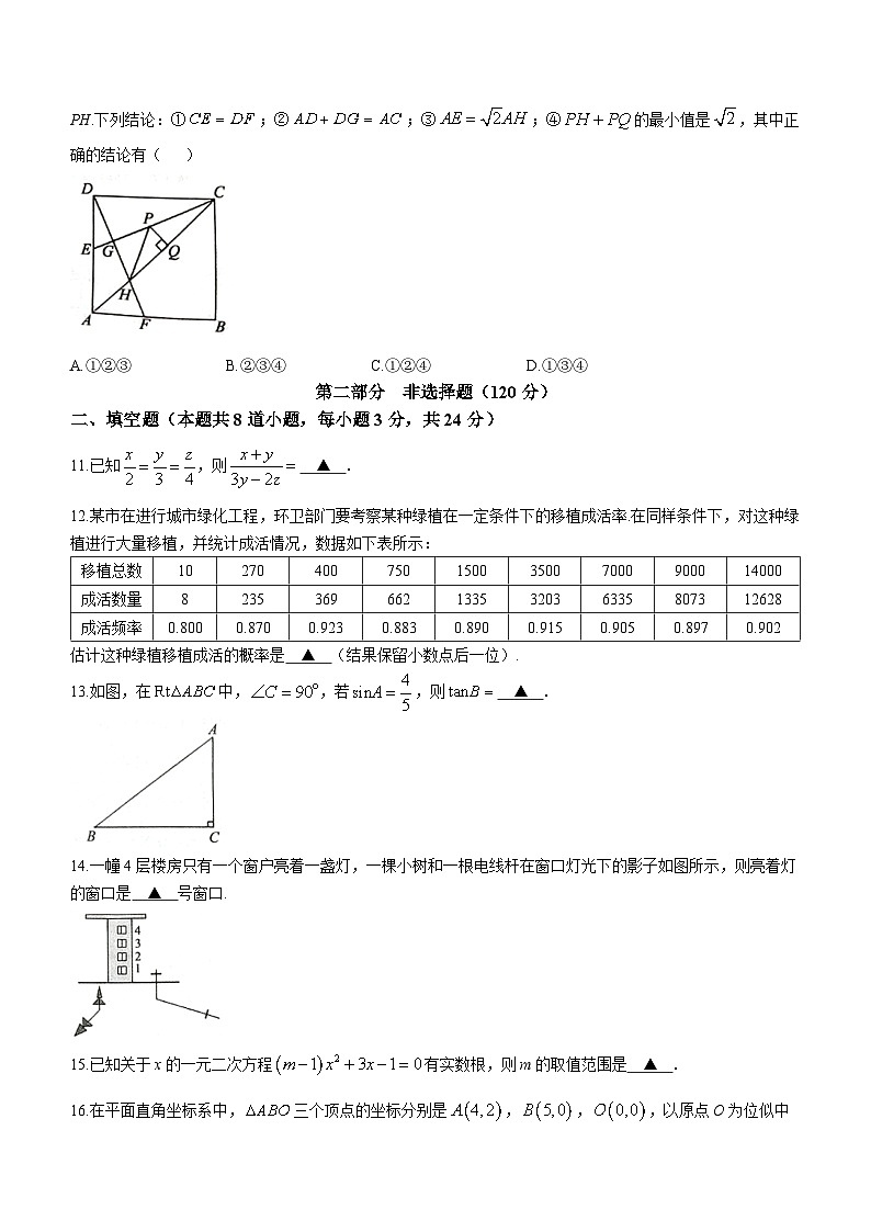 辽宁省辽阳市2022-2023学年九年级上学期期末数学试题(含答案)第3页